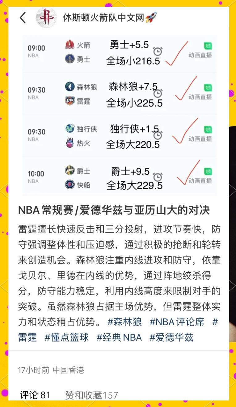 关于惊险胜利，森林狼成功晋级下一轮的信息