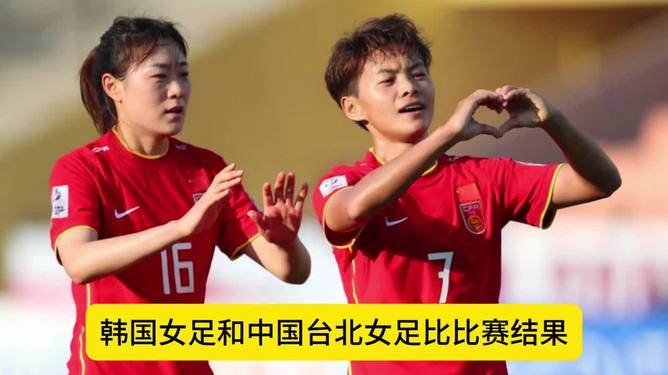 女足国际大战中国队士气昂扬，斗志昂扬的简单介绍